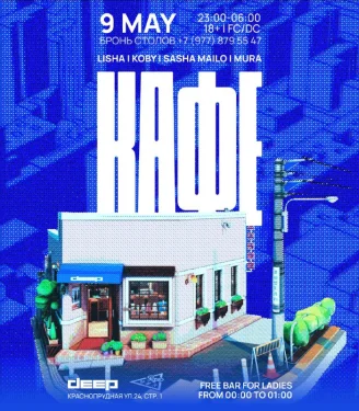 КАФЕ 