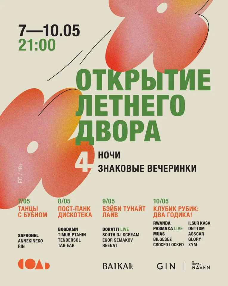 БЭЙБИ ТУНАЙТ