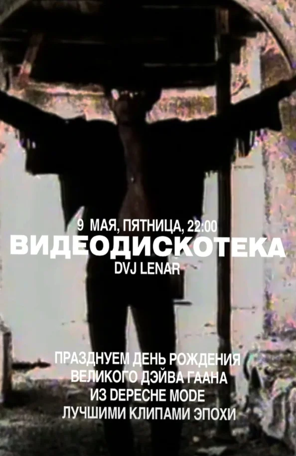 ВИДЕОДИСКОТЕКА