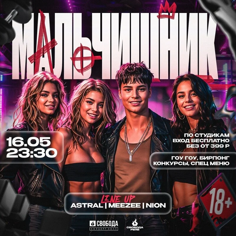 Мальчишник