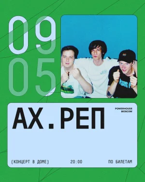 Ах.Реп