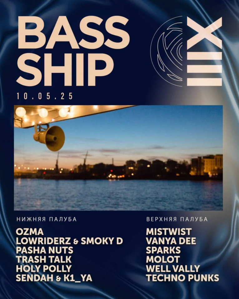 Bass Ship XIII 