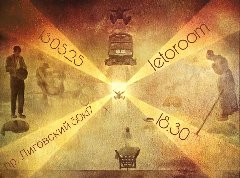 Trip: путешествие души и тела