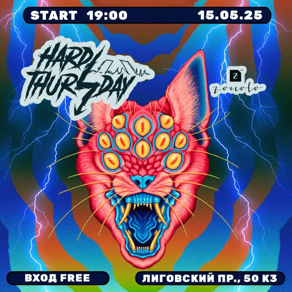 Тяжелый Четверг