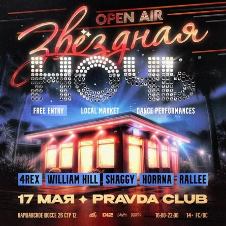 Звездная Ночь