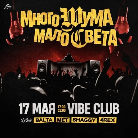 Много шума, Мало света