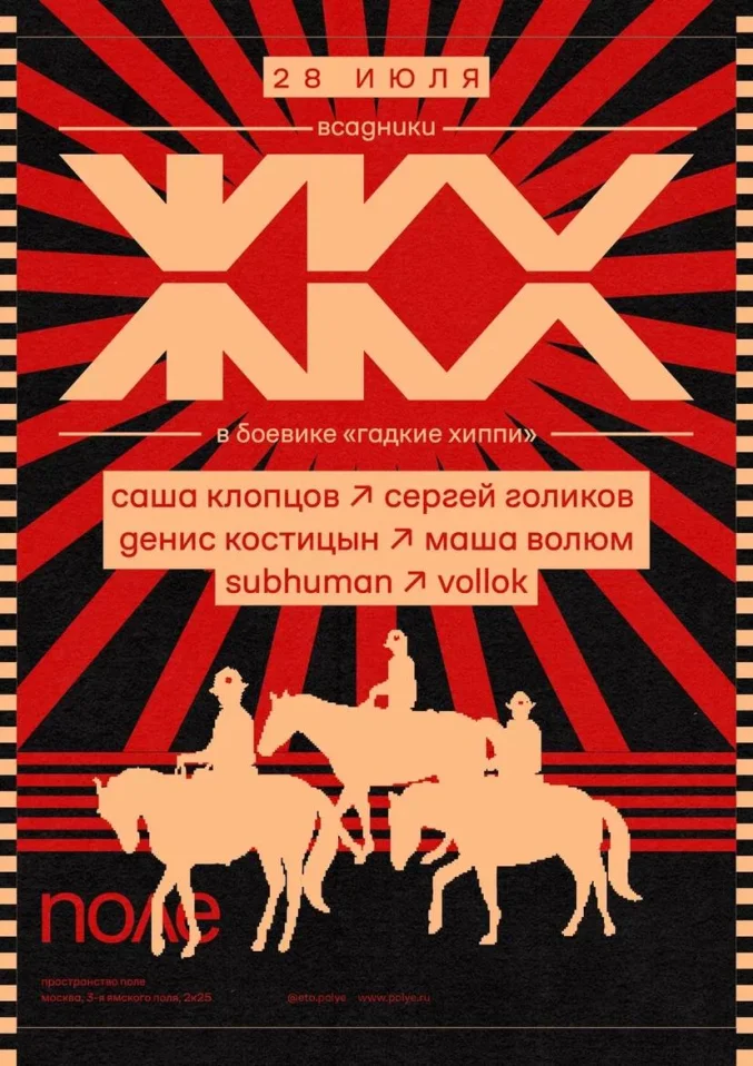 Гадкие Хиппи