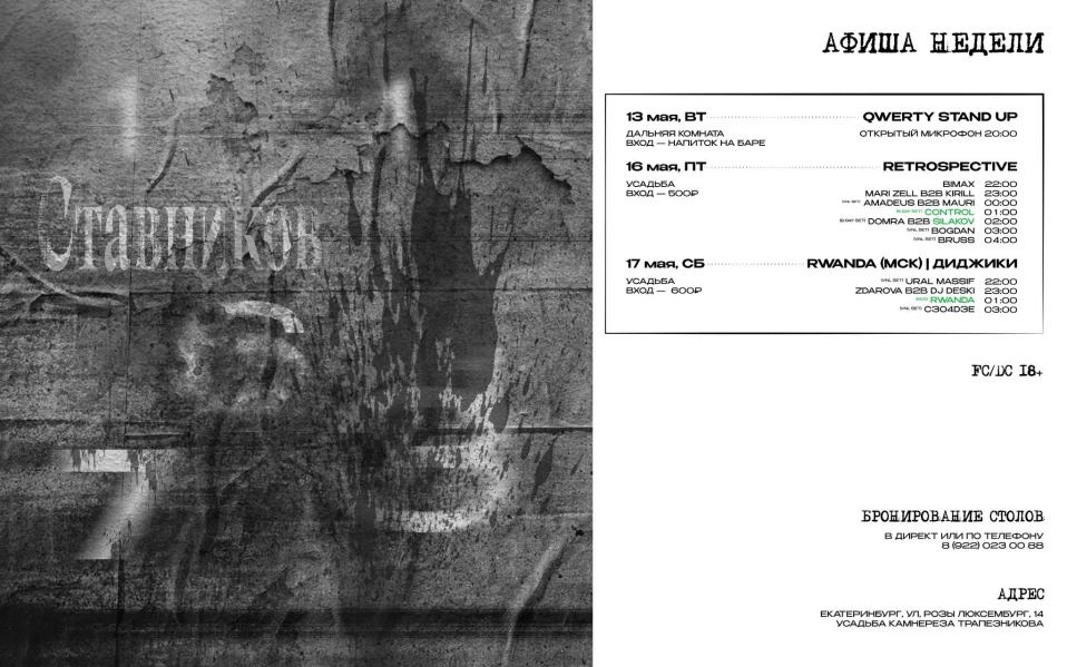 ALEXANDER SILAKOV & CONTROL