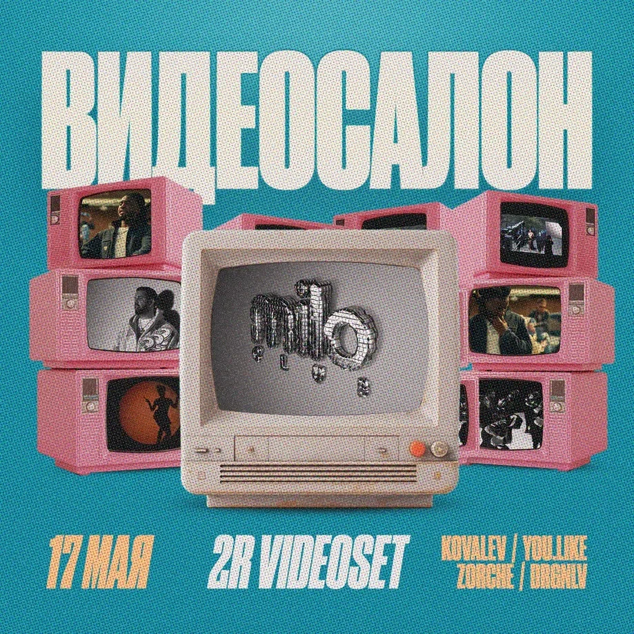 ВИДЕОСАЛОН