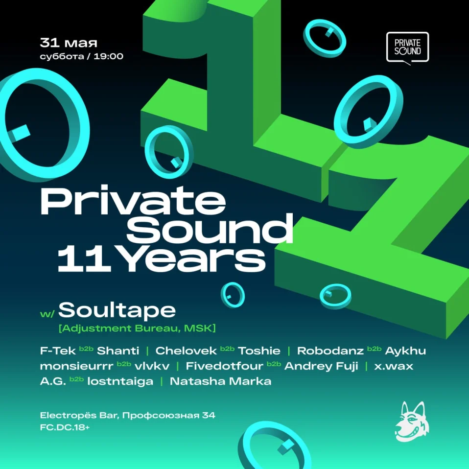 Private Sound 11 Years