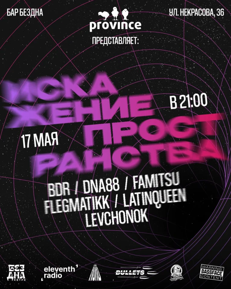 ИСКАЖЕНИЕ ПРОСТРАНСТВА