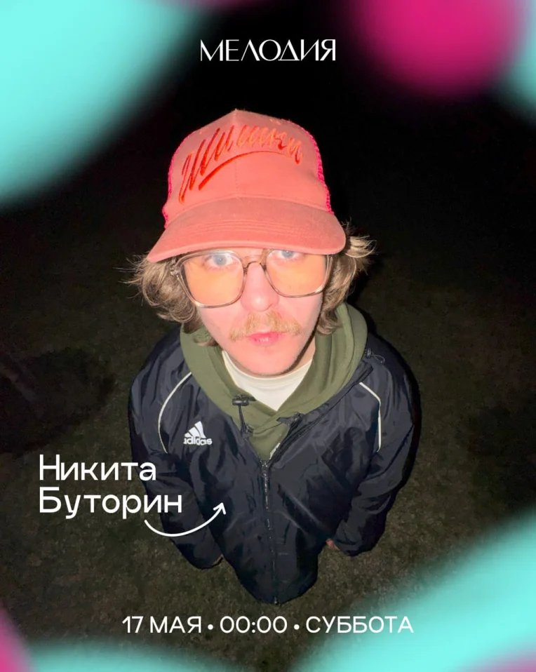 Vadim Shira & Никита Буторин & Макс Ефременко