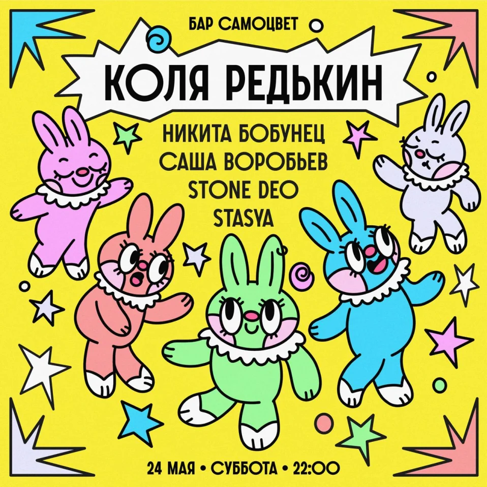 КОЛЯ РЕДЬКИН