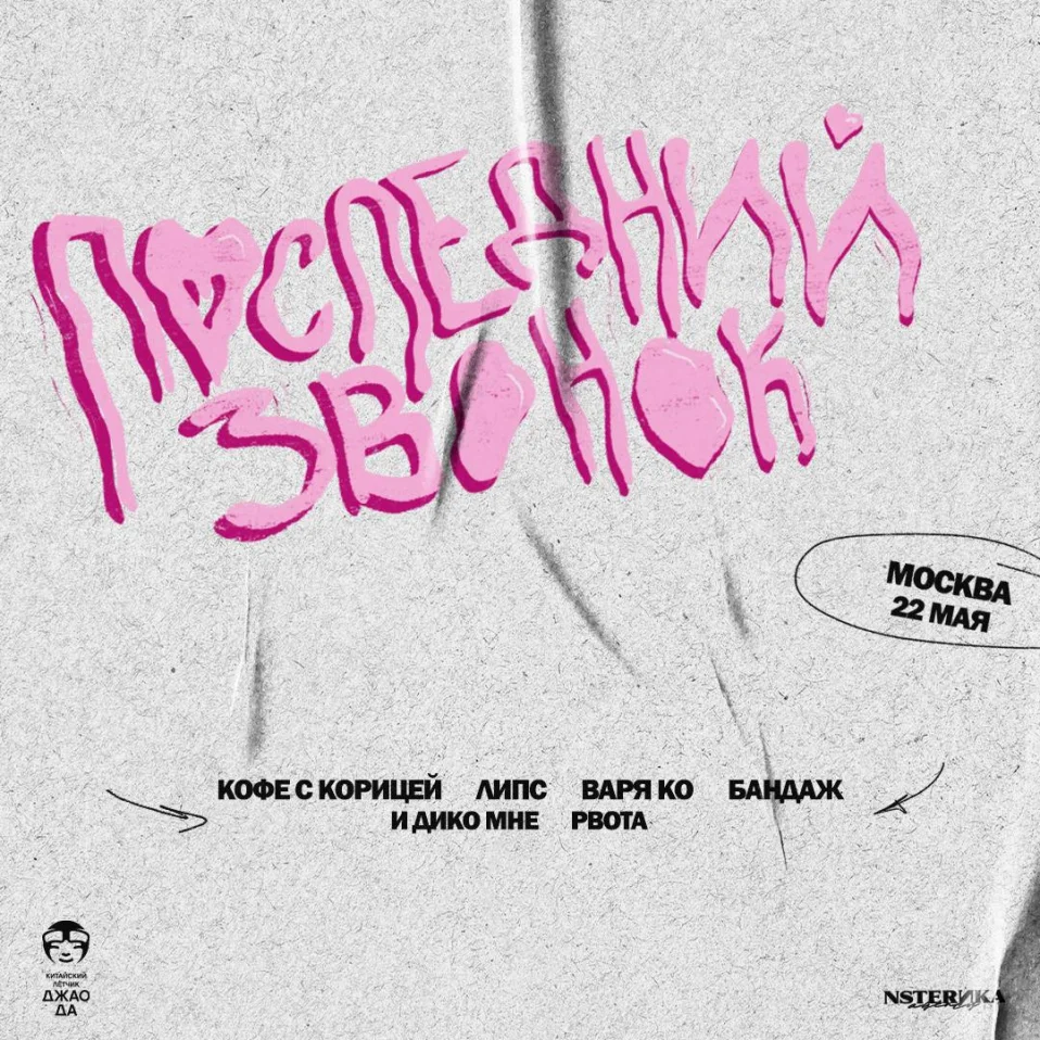 Последний звонок