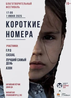 Короткие номера
