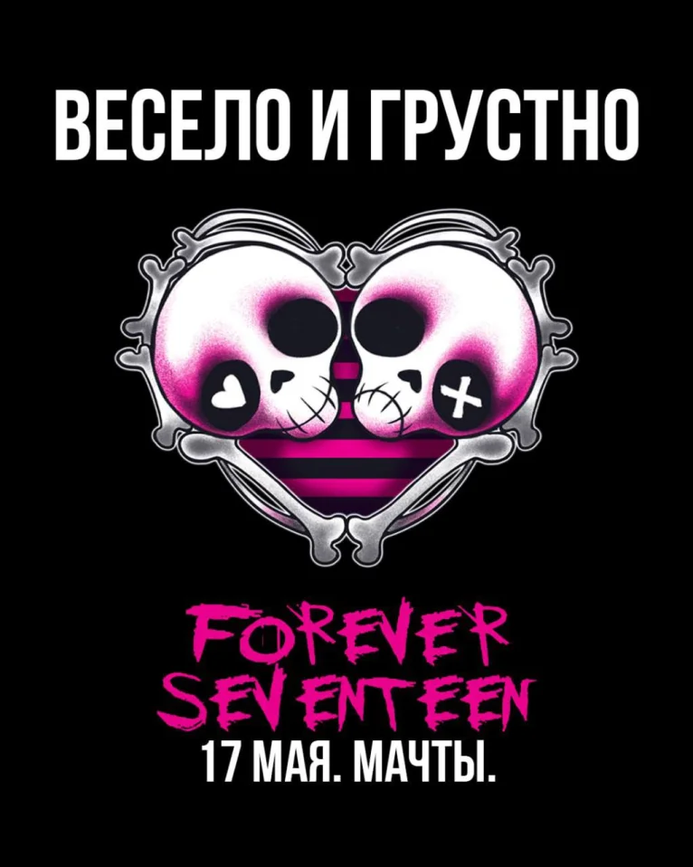 ВЕСЕЛО И ГРУСТНО