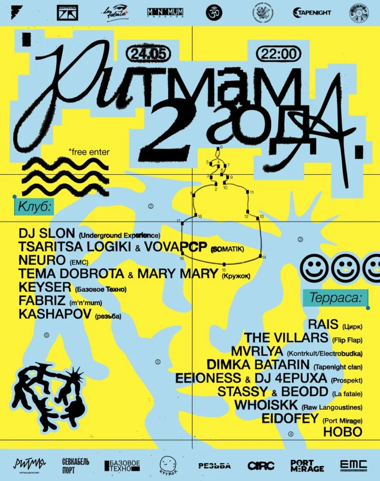 РИТМАМ 2 ГОДА!