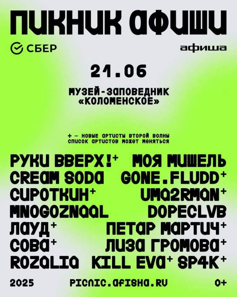 ПИКНИК АФИШИ