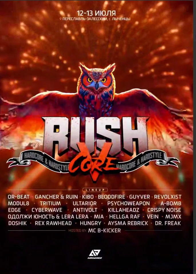  RUSHCORE FESTIVAL 2025  