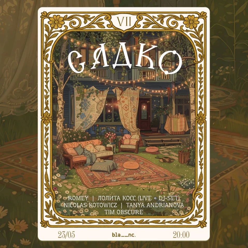  Садко: Май на дворе