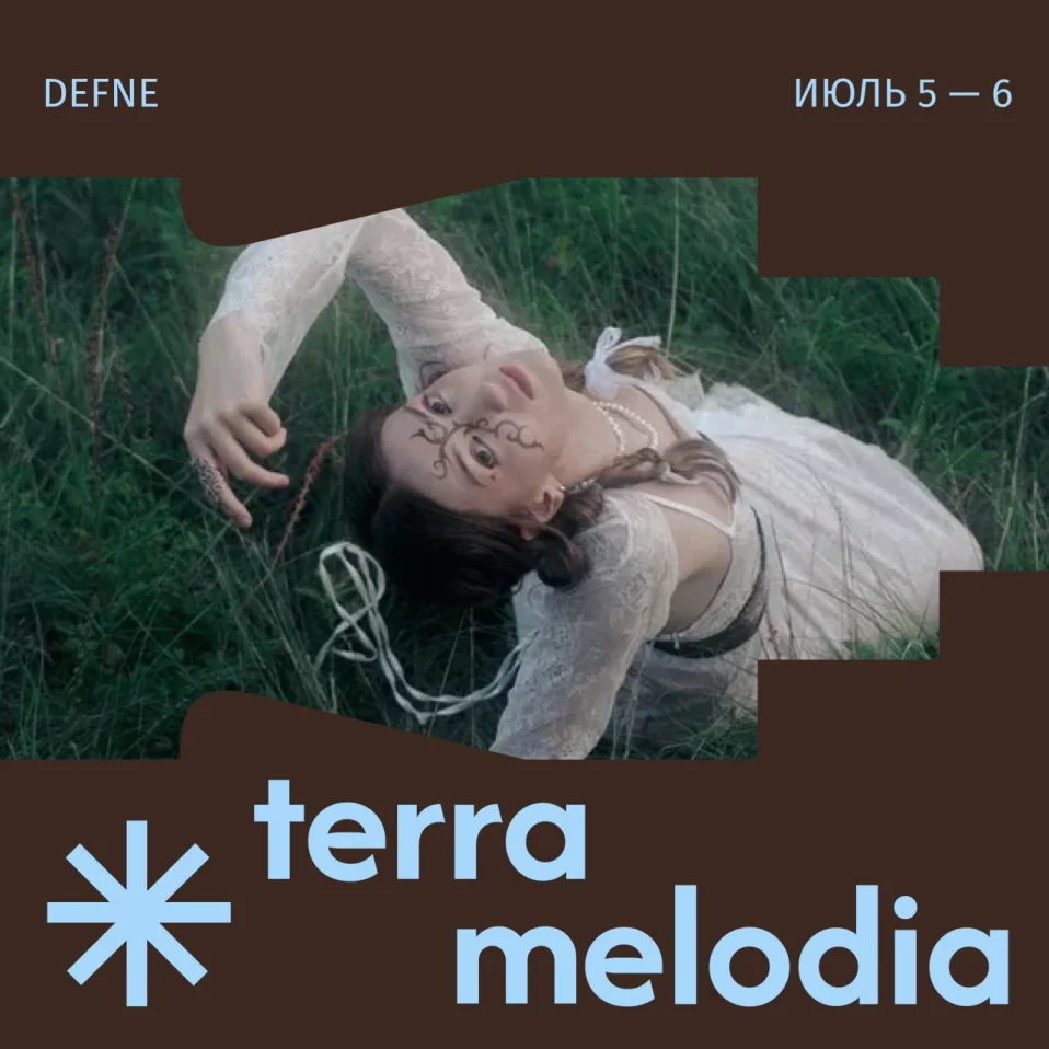 Фестиваль национальных культур Terra Melodia