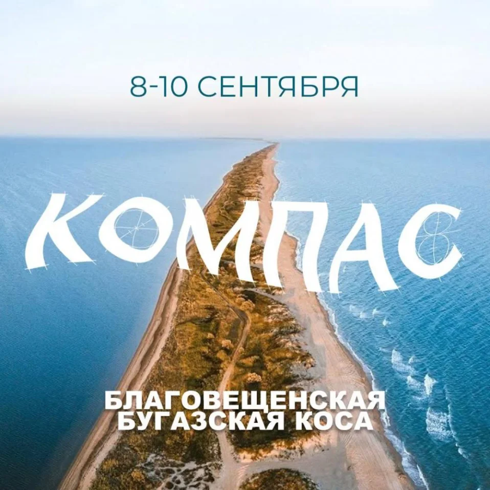 Компас fest 2023