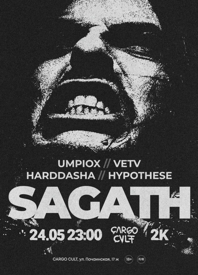 Sagath + 2К