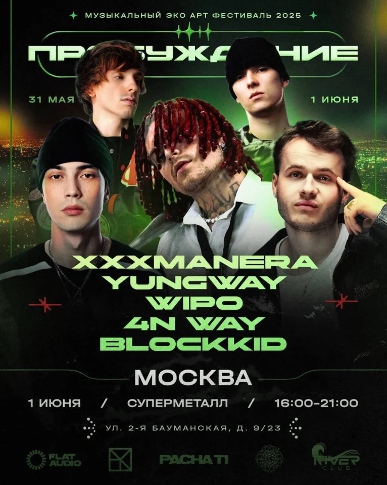 ПРОБУЖДЕНИЕ