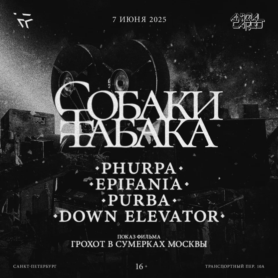 Грохот в сумерках Москвы