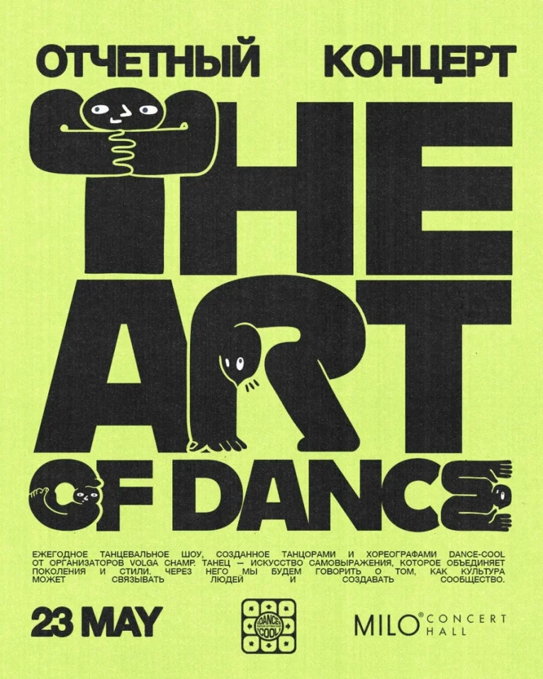 The Art of Dance 2025