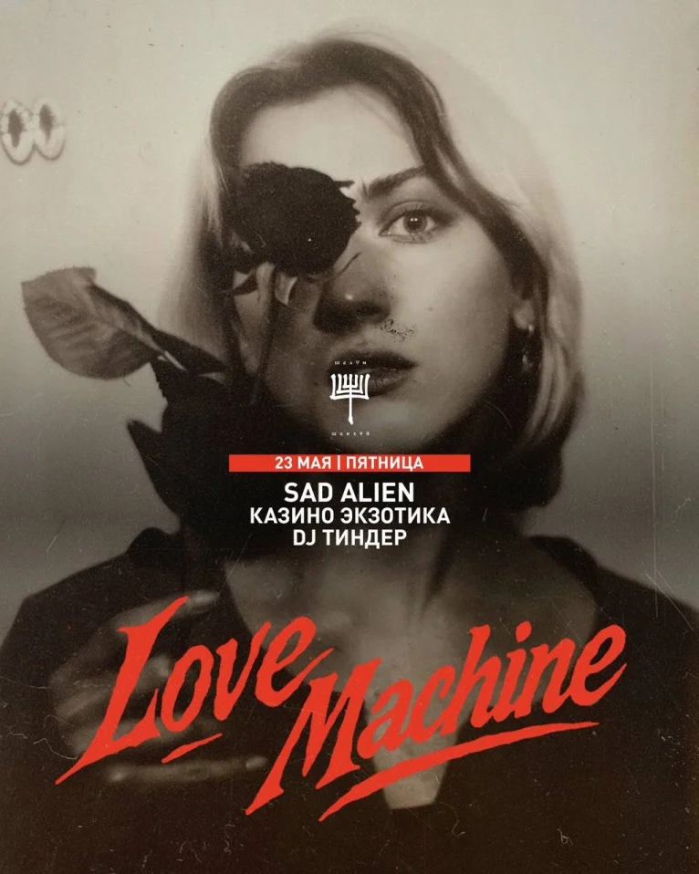 LOVE MACHINE 