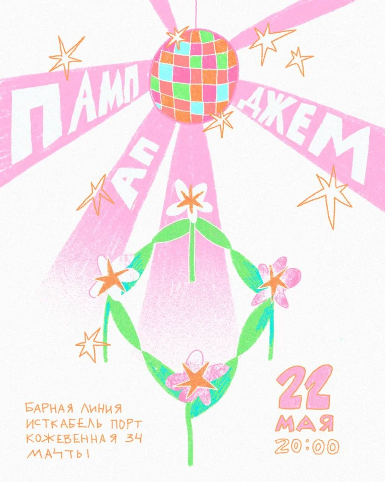  Памп Ап Джем 