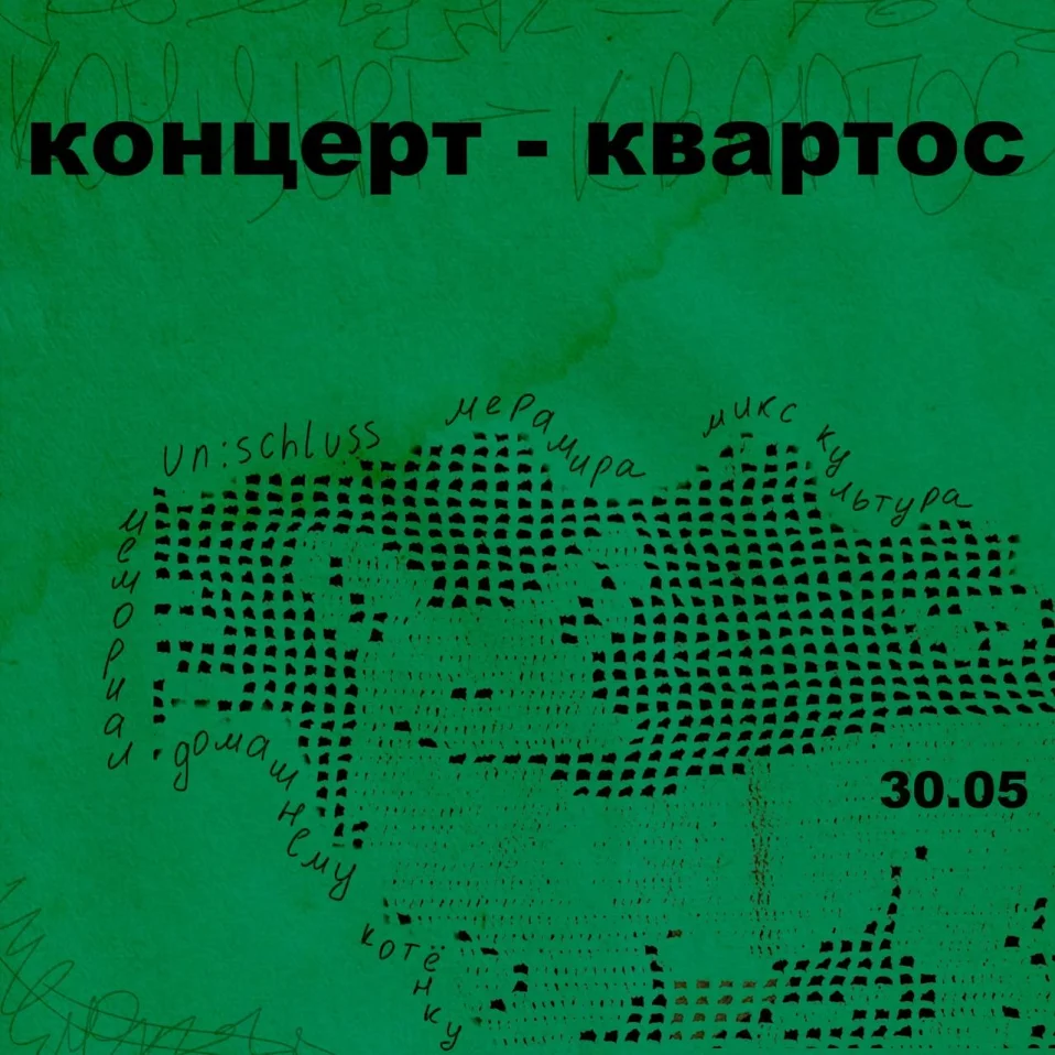 КОНЦЕРТ-КВАРТОС 
