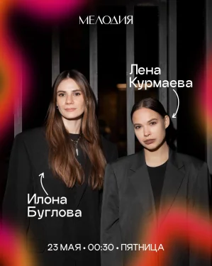 Вика Ромаш & Илона Буглова & Лена Курмаева