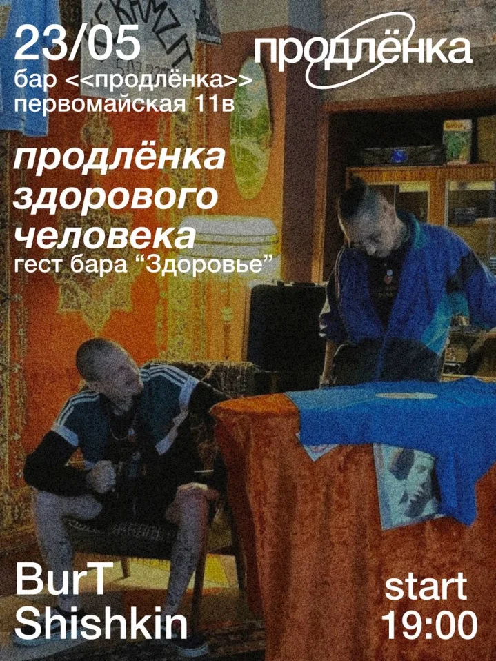 Продленке здорового человека быть!