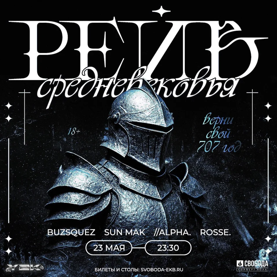 РЕЙВ СРЕДНЕВЕКОВЬЯ