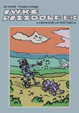 IWKC & Pizzdolf EB