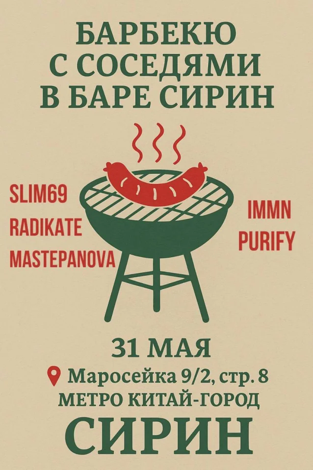 БАРБЕКЮ С СОСЕДЯМИ