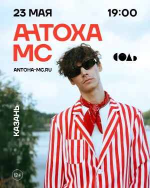 Антоха МС