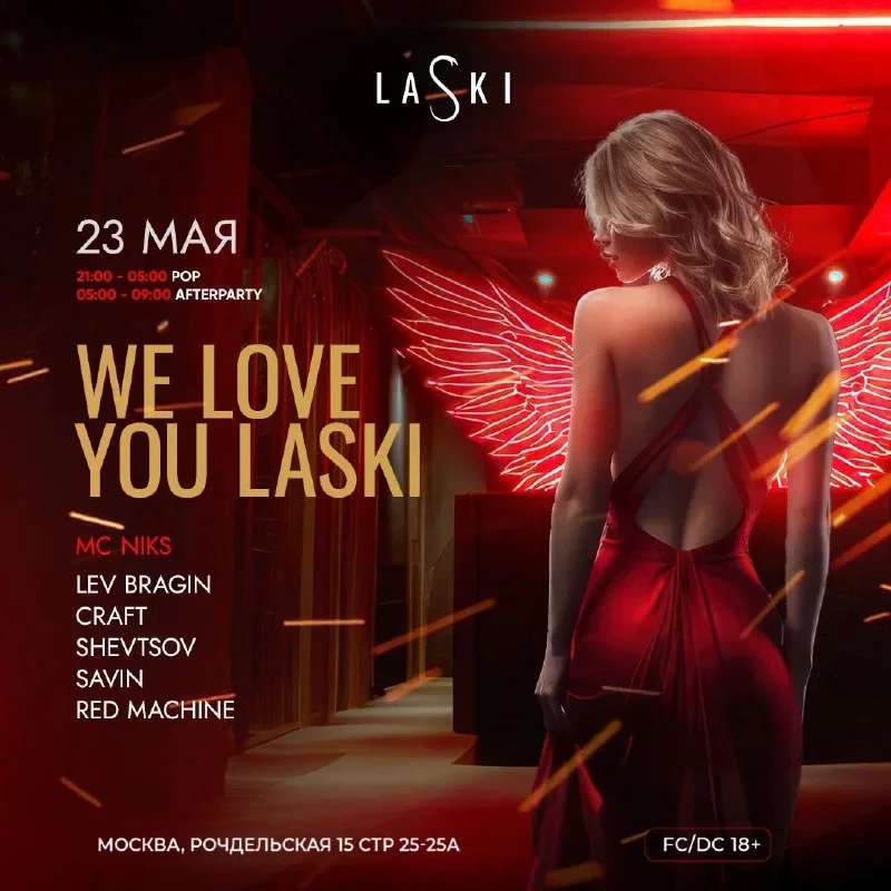 WE LOVE YOU LASKI 