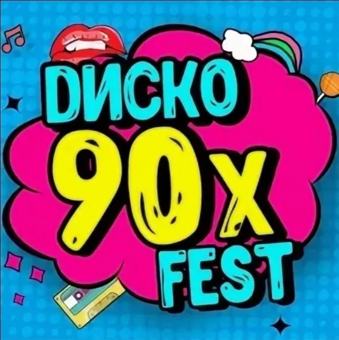 На стиле 90х-00х