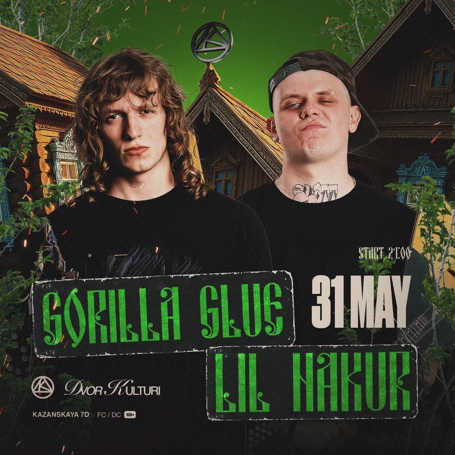 GORILLA GLUE и LIL NAKUR