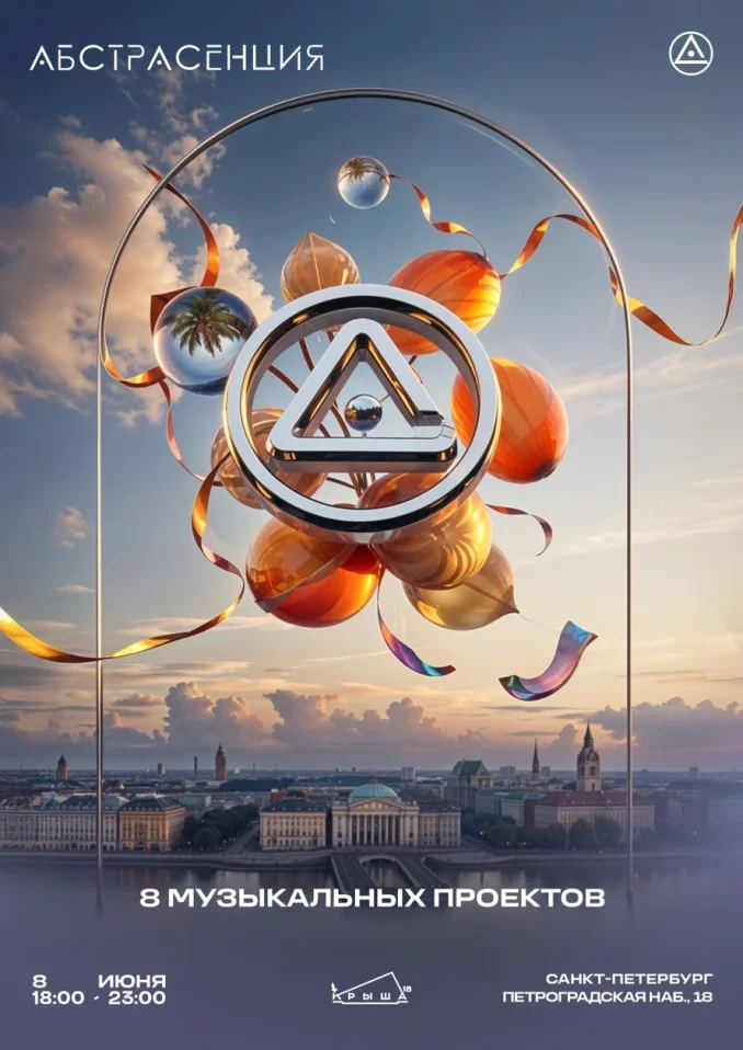 АБСТРАСЕНЦИЯ