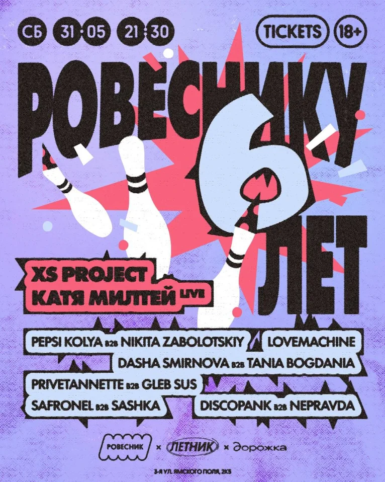 Ровеснику 6 лет
