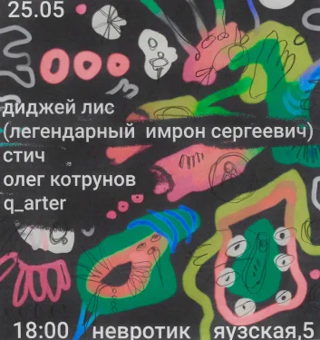 Невротик