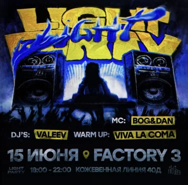 LIGHT PARTY