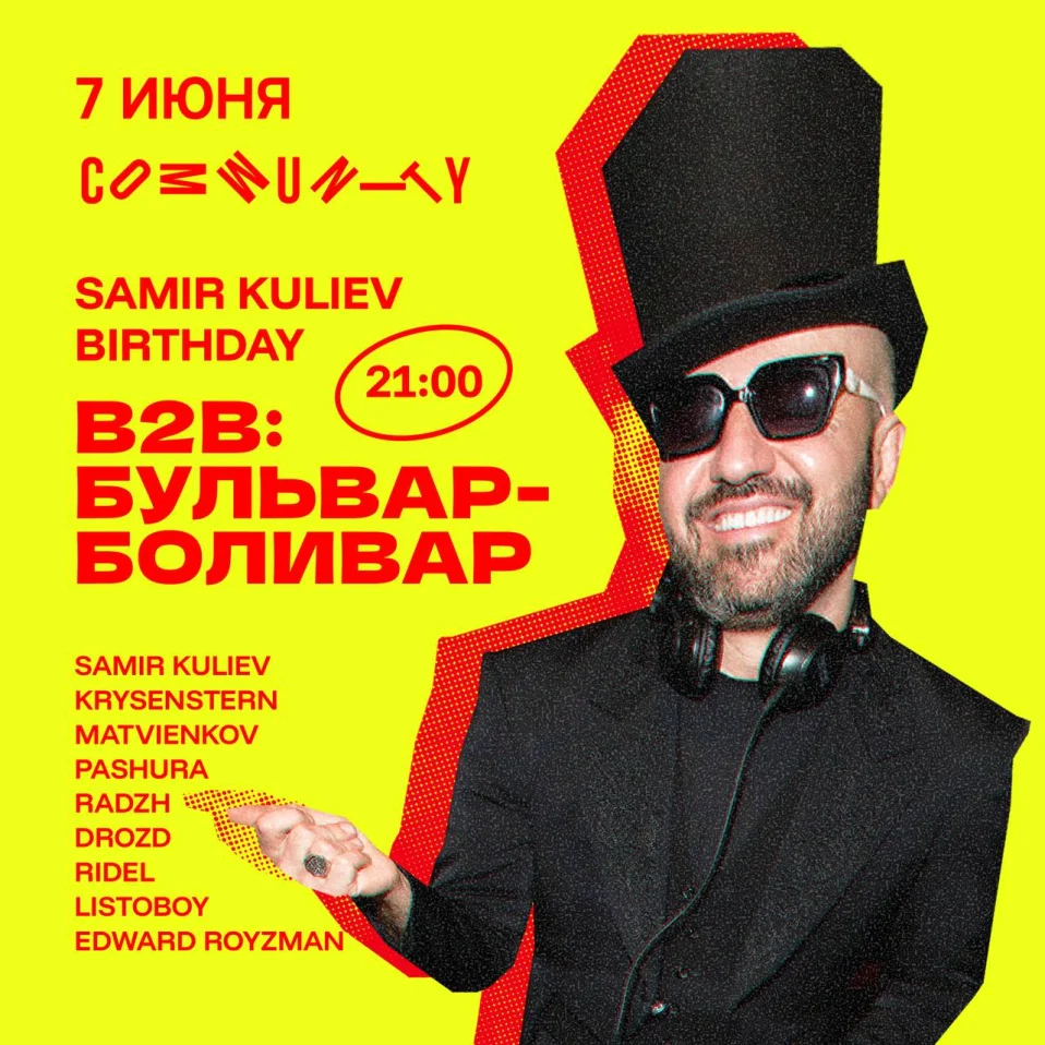 Samir Kuliev Birthday b2b Бульвар-Баливар
