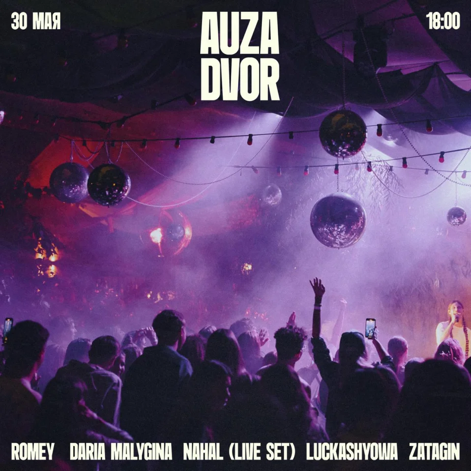 Auza Dvor: открытие летней веранды