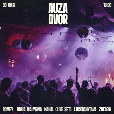 Auza Dvor: открытие летней веранды
