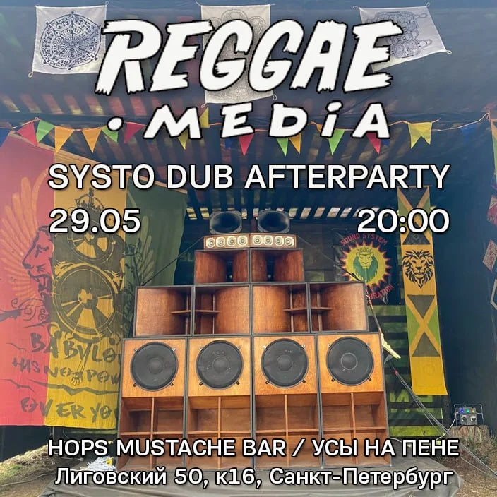SYSTO DUB AFTERPARTY